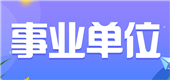 2024年珠海市文化广电旅游体育局选聘所属事业单位领导公告